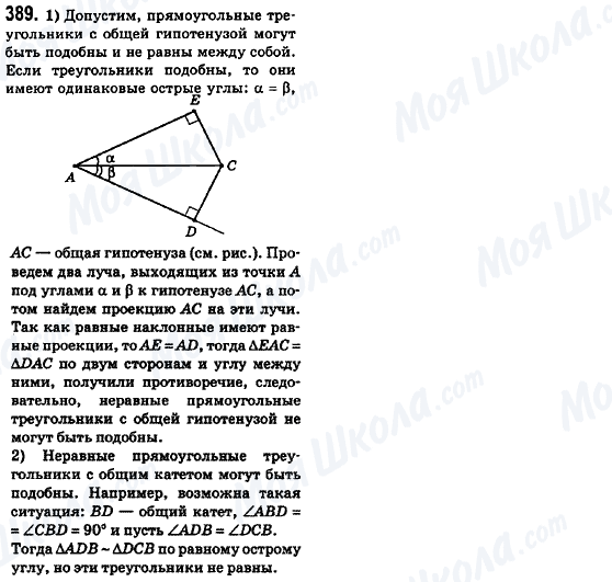 ГДЗ Геометрія 8 клас сторінка 389