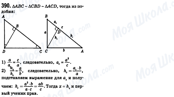 ГДЗ Геометрия 8 класс страница 390