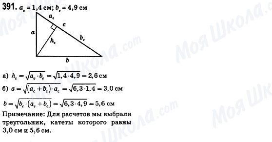 ГДЗ Геометрия 8 класс страница 391