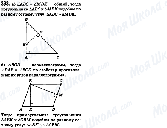 ГДЗ Геометрія 8 клас сторінка 393