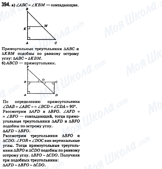 ГДЗ Геометрия 8 класс страница 394