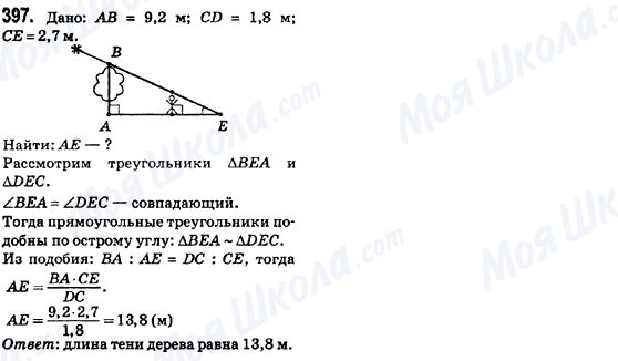 ГДЗ Геометрия 8 класс страница 397