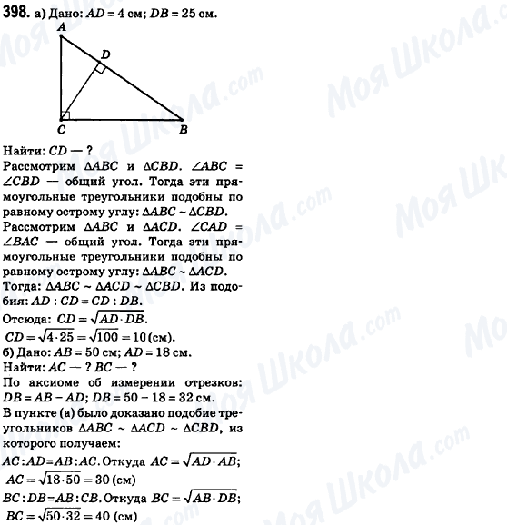 ГДЗ Геометрия 8 класс страница 398