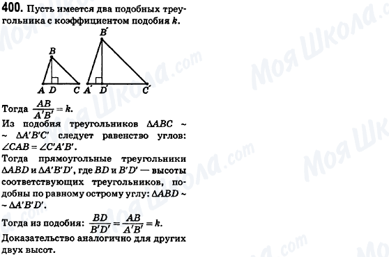 ГДЗ Геометрія 8 клас сторінка 400