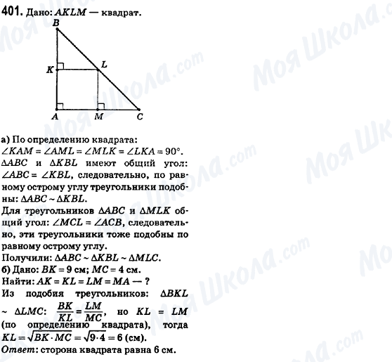 ГДЗ Геометрія 8 клас сторінка 401