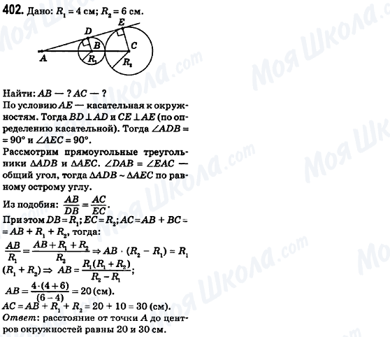 ГДЗ Геометрия 8 класс страница 402