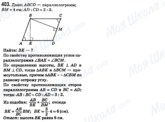 ГДЗ Геометрія 8 клас сторінка 403