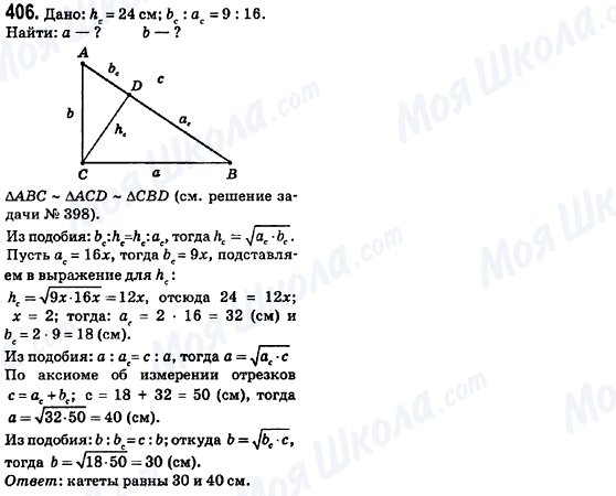 ГДЗ Геометрия 8 класс страница 406