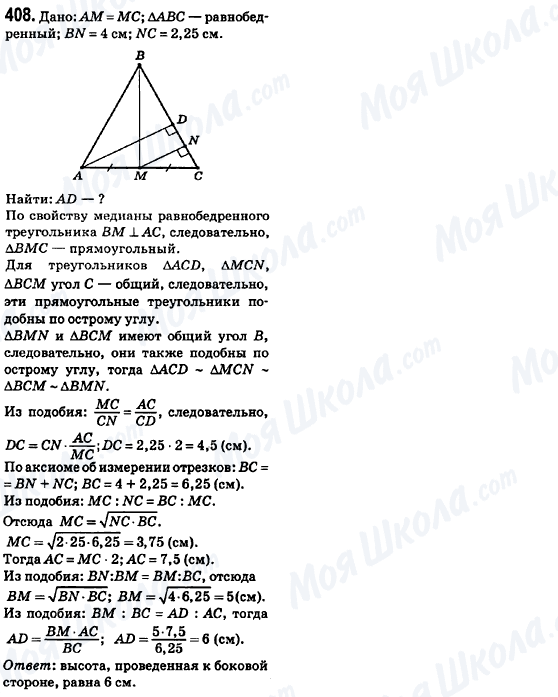 ГДЗ Геометрия 8 класс страница 408