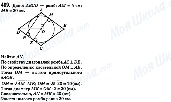 ГДЗ Геометрия 8 класс страница 409