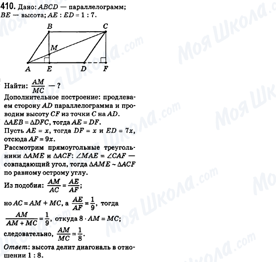 ГДЗ Геометрія 8 клас сторінка 410