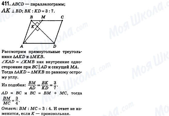 ГДЗ Геометрія 8 клас сторінка 411