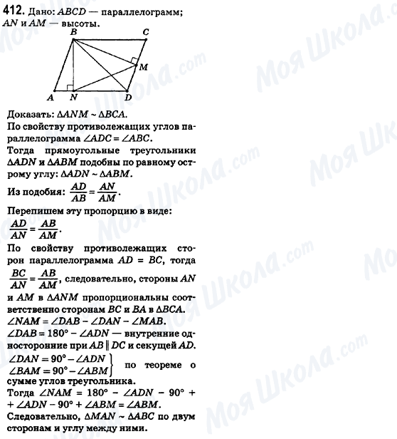 ГДЗ Геометрия 8 класс страница 412