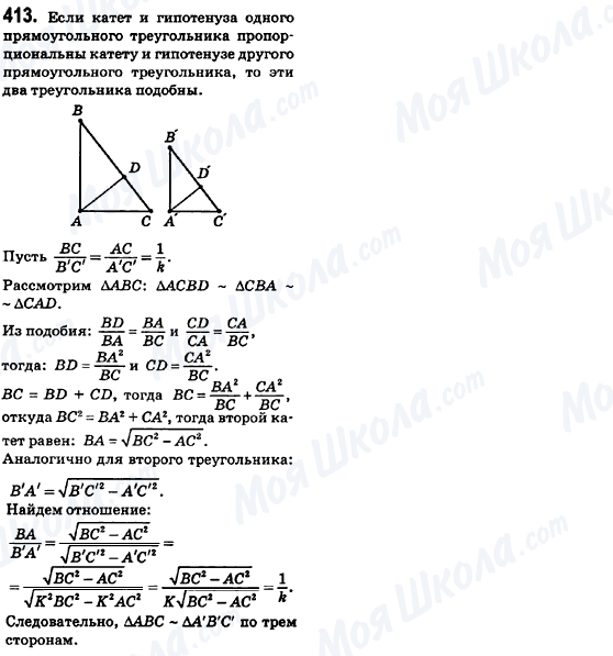 ГДЗ Геометрия 8 класс страница 413