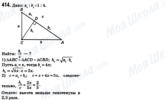 ГДЗ Геометрия 8 класс страница 414