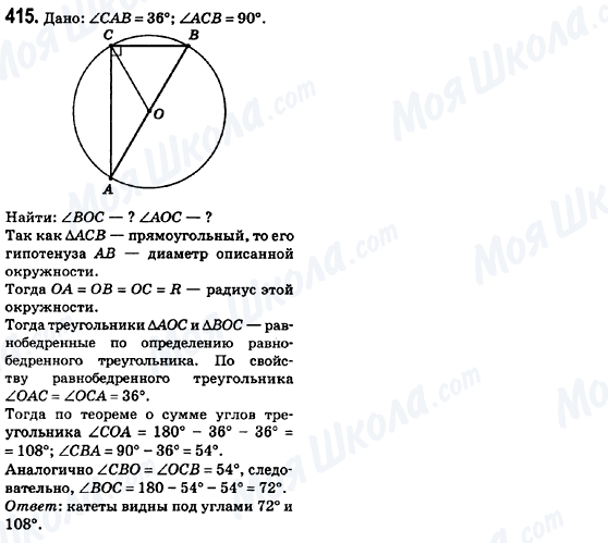 ГДЗ Геометрия 8 класс страница 415