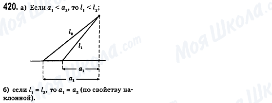 ГДЗ Геометрия 8 класс страница 420