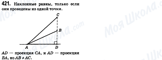 ГДЗ Геометрия 8 класс страница 421