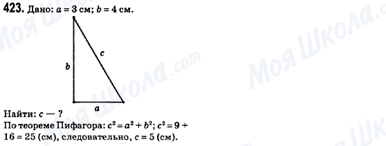 ГДЗ Геометрия 8 класс страница 423