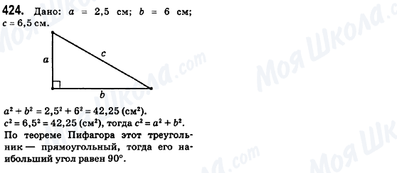 ГДЗ Геометрия 8 класс страница 424