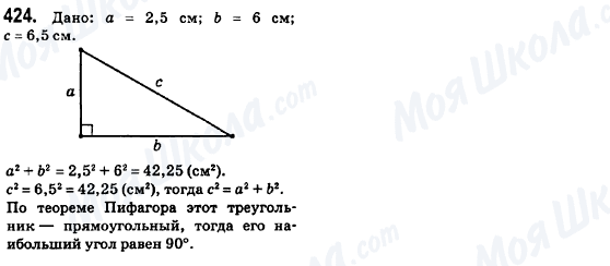 ГДЗ Геометрія 8 клас сторінка 424