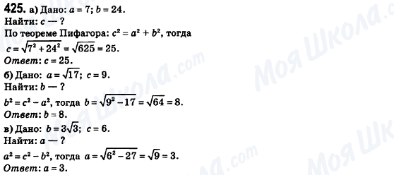 ГДЗ Геометрия 8 класс страница 425