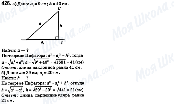 ГДЗ Геометрия 8 класс страница 426