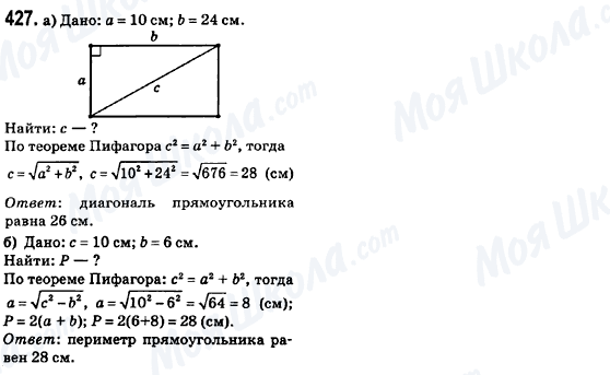 ГДЗ Геометрия 8 класс страница 427