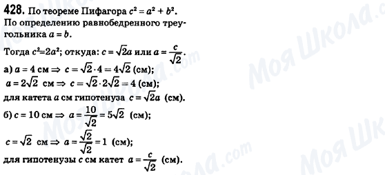 ГДЗ Геометрия 8 класс страница 428