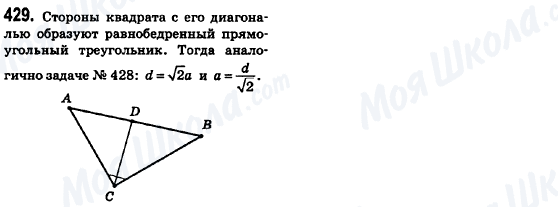 ГДЗ Геометрия 8 класс страница 429