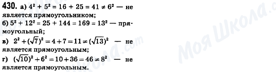 ГДЗ Геометрия 8 класс страница 430