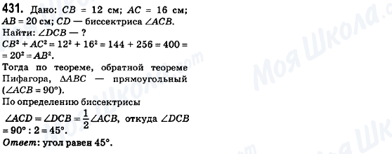 ГДЗ Геометрія 8 клас сторінка 431