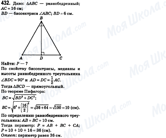 ГДЗ Геометрия 8 класс страница 432