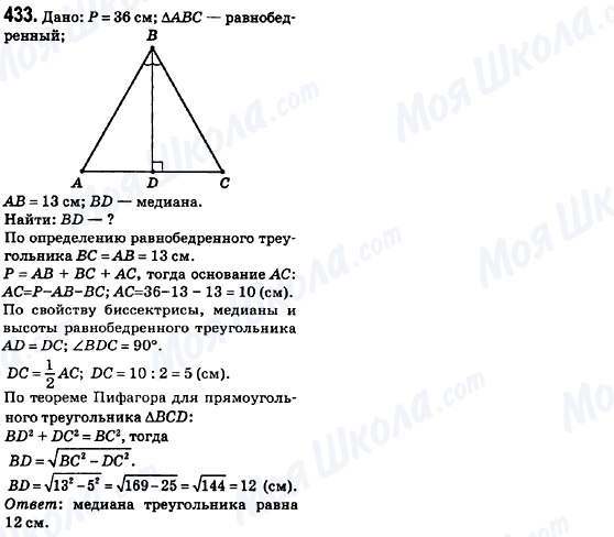 ГДЗ Геометрія 8 клас сторінка 433