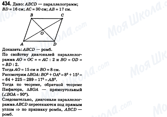ГДЗ Геометрія 8 клас сторінка 434