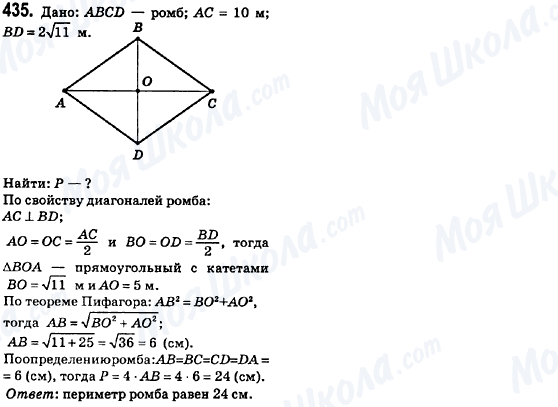 ГДЗ Геометрия 8 класс страница 435