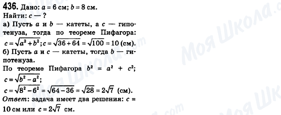 ГДЗ Геометрія 8 клас сторінка 436