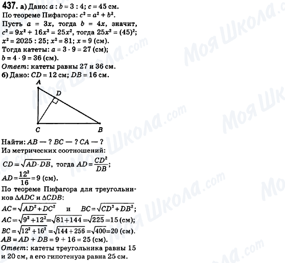 ГДЗ Геометрия 8 класс страница 437