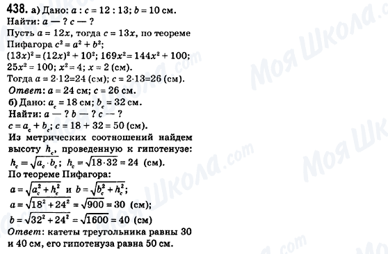 ГДЗ Геометрия 8 класс страница 438