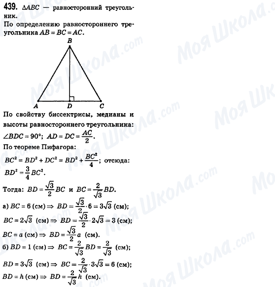 ГДЗ Геометрия 8 класс страница 439