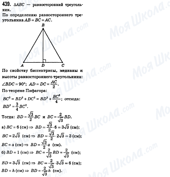 ГДЗ Геометрія 8 клас сторінка 439
