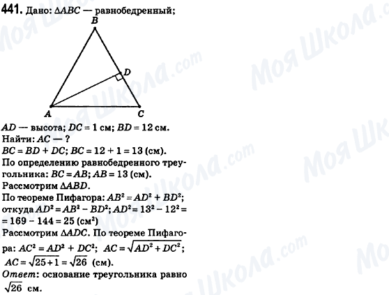 ГДЗ Геометрия 8 класс страница 441