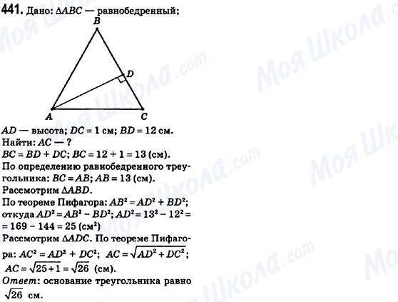 ГДЗ Геометрія 8 клас сторінка 441