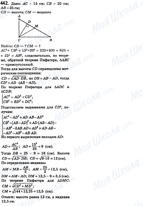 ГДЗ Геометрия 8 класс страница 442