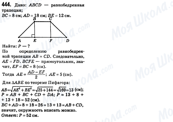 ГДЗ Геометрия 8 класс страница 444