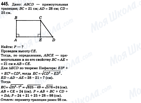 ГДЗ Геометрія 8 клас сторінка 445