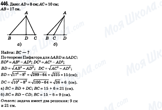 ГДЗ Геометрия 8 класс страница 446