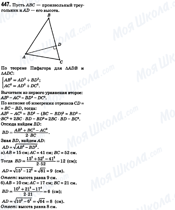 ГДЗ Геометрия 8 класс страница 447