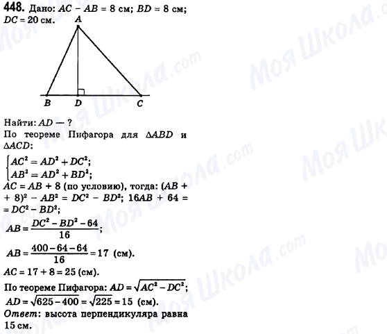 ГДЗ Геометрия 8 класс страница 448