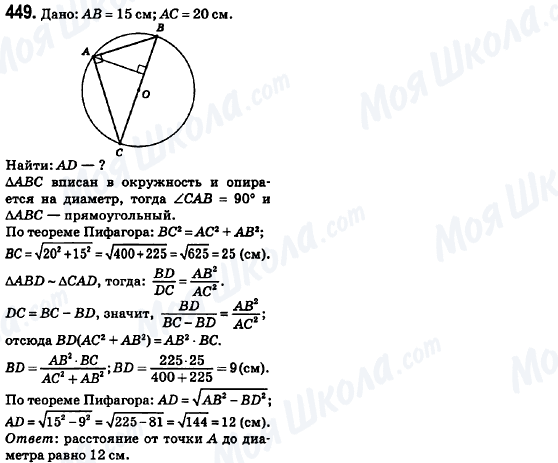 ГДЗ Геометрия 8 класс страница 449